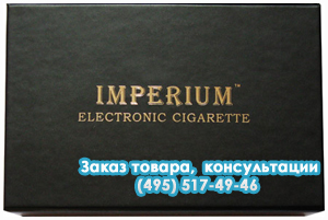 Электронная сигарета Imperium